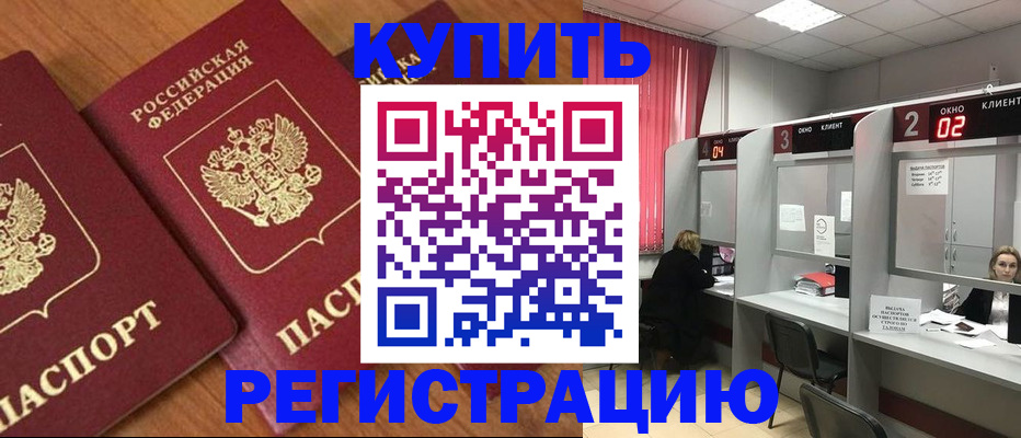 прописка штамп в Петровск-Забайкальском